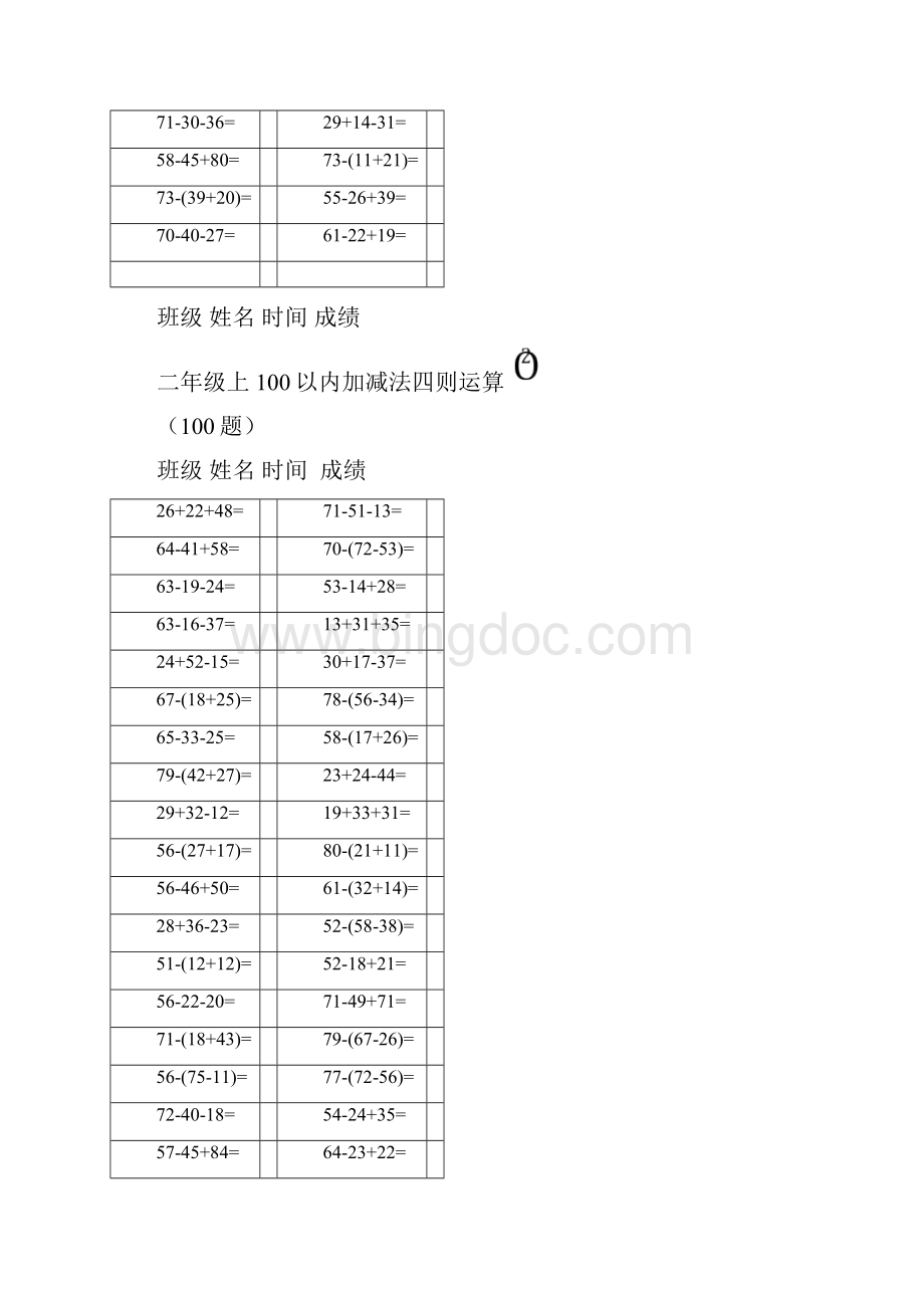 小学数学口算系列之2二年级100以内加减法四则运算口算练习10页word 版本直接打印.docx_第2页