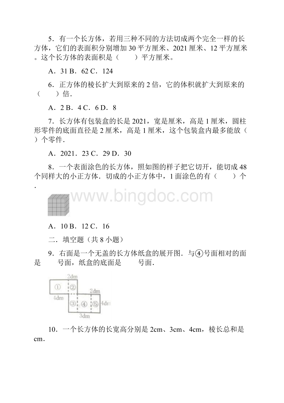 小学北京课改版五年级数学下册《长方体和正方体》单元测试题word版 有答案.docx_第2页