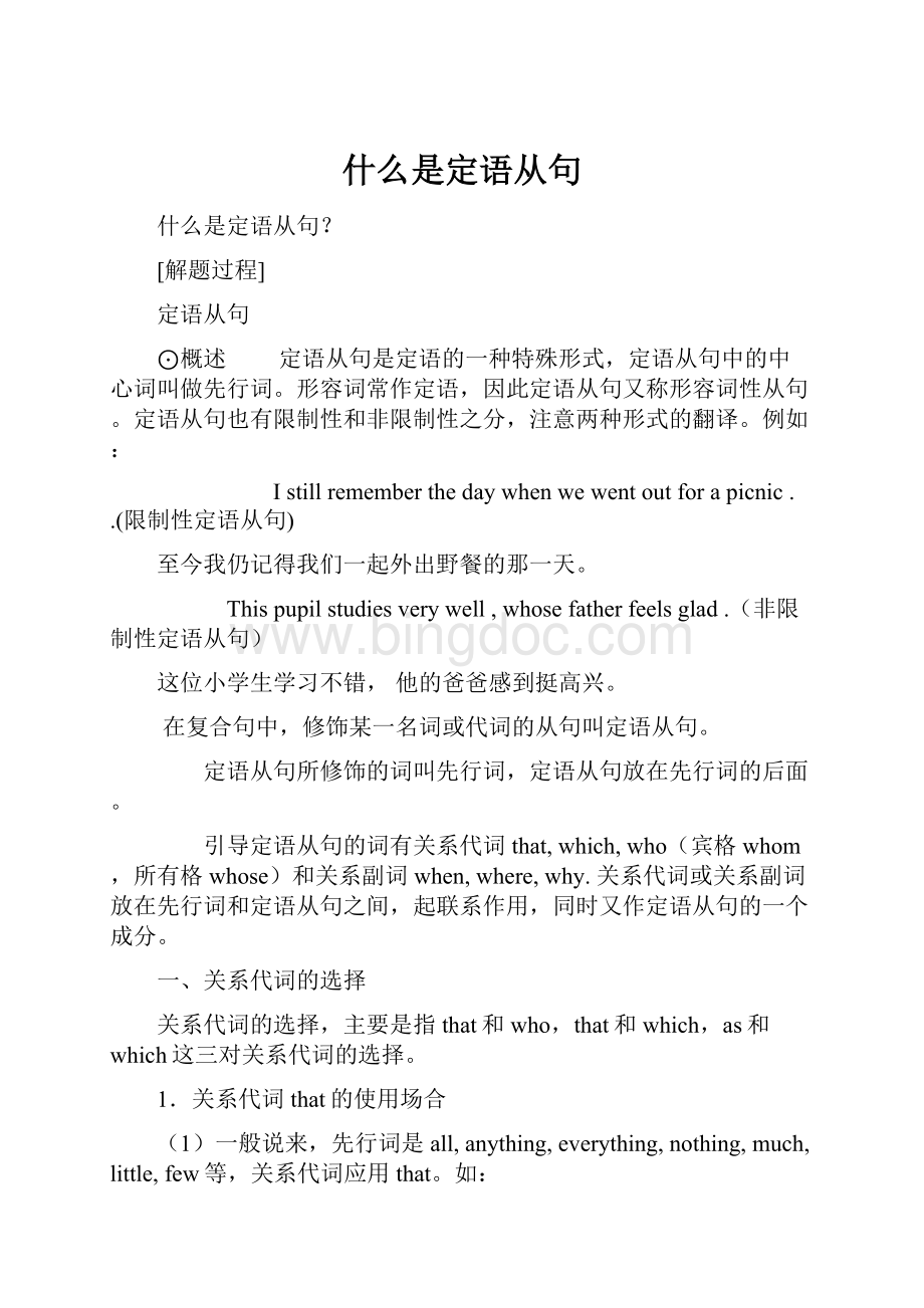 什么是定语从句.docx_第1页