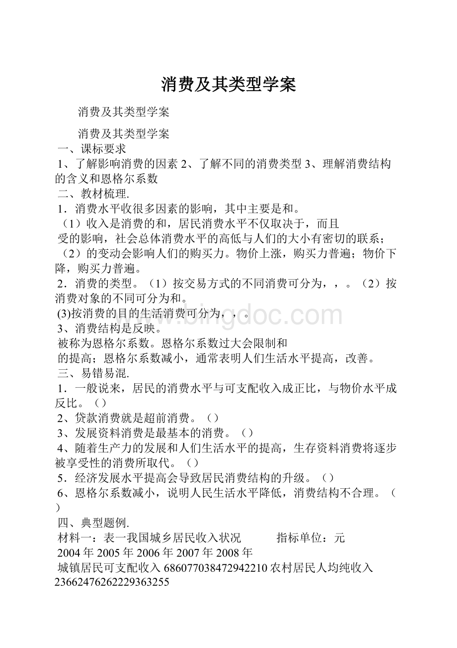 消费及其类型学案.docx