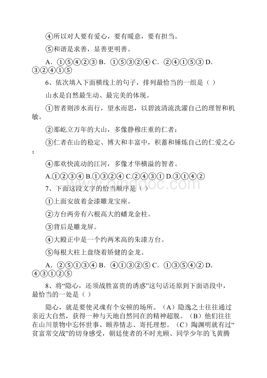中考语文句子排列与衔接练习题.docx_第3页
