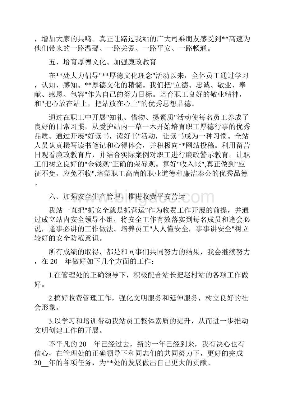 收费站副站长述职报告.docx_第3页