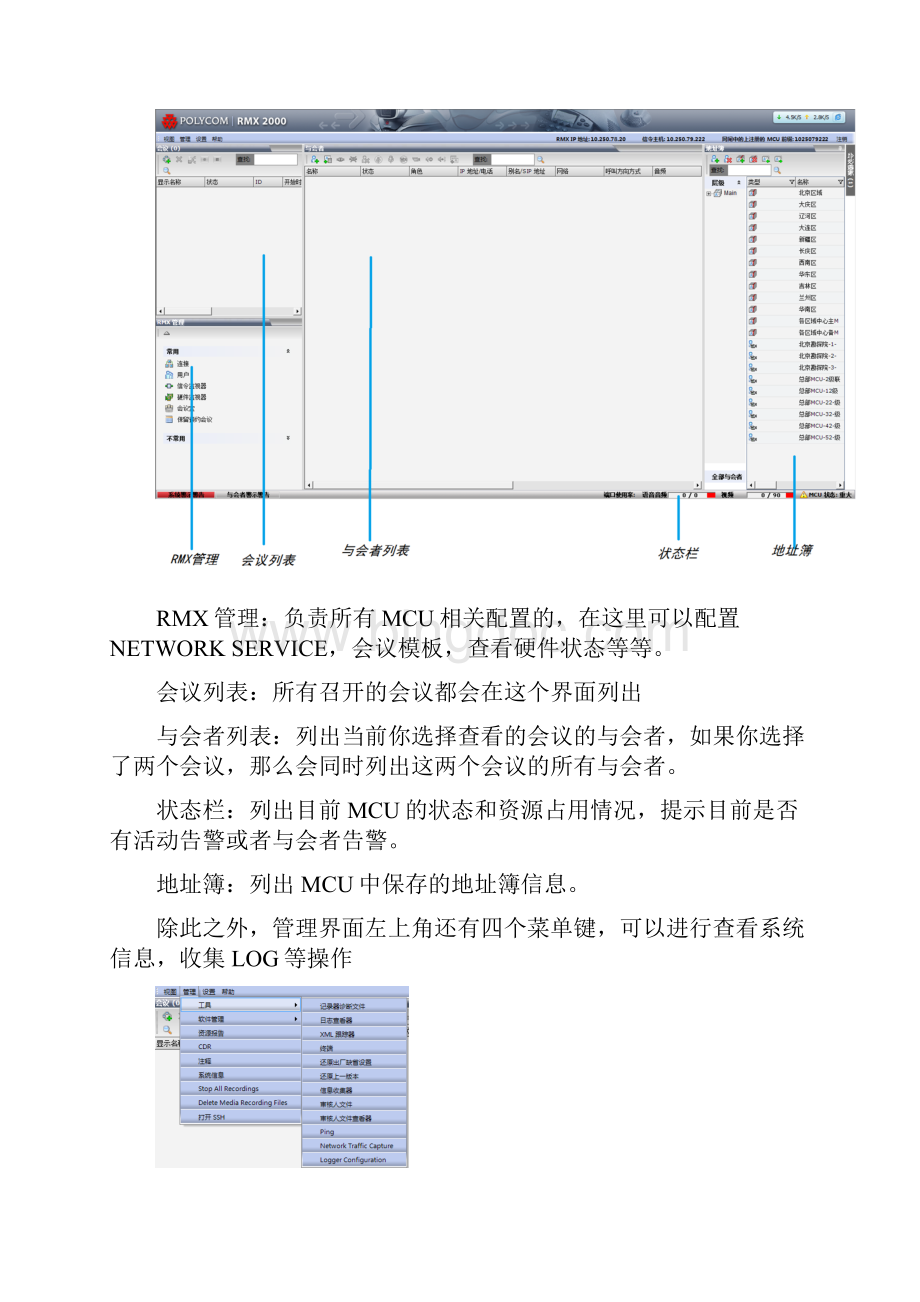 多点控制单元MCU操作规范指南规范doc.docx_第2页