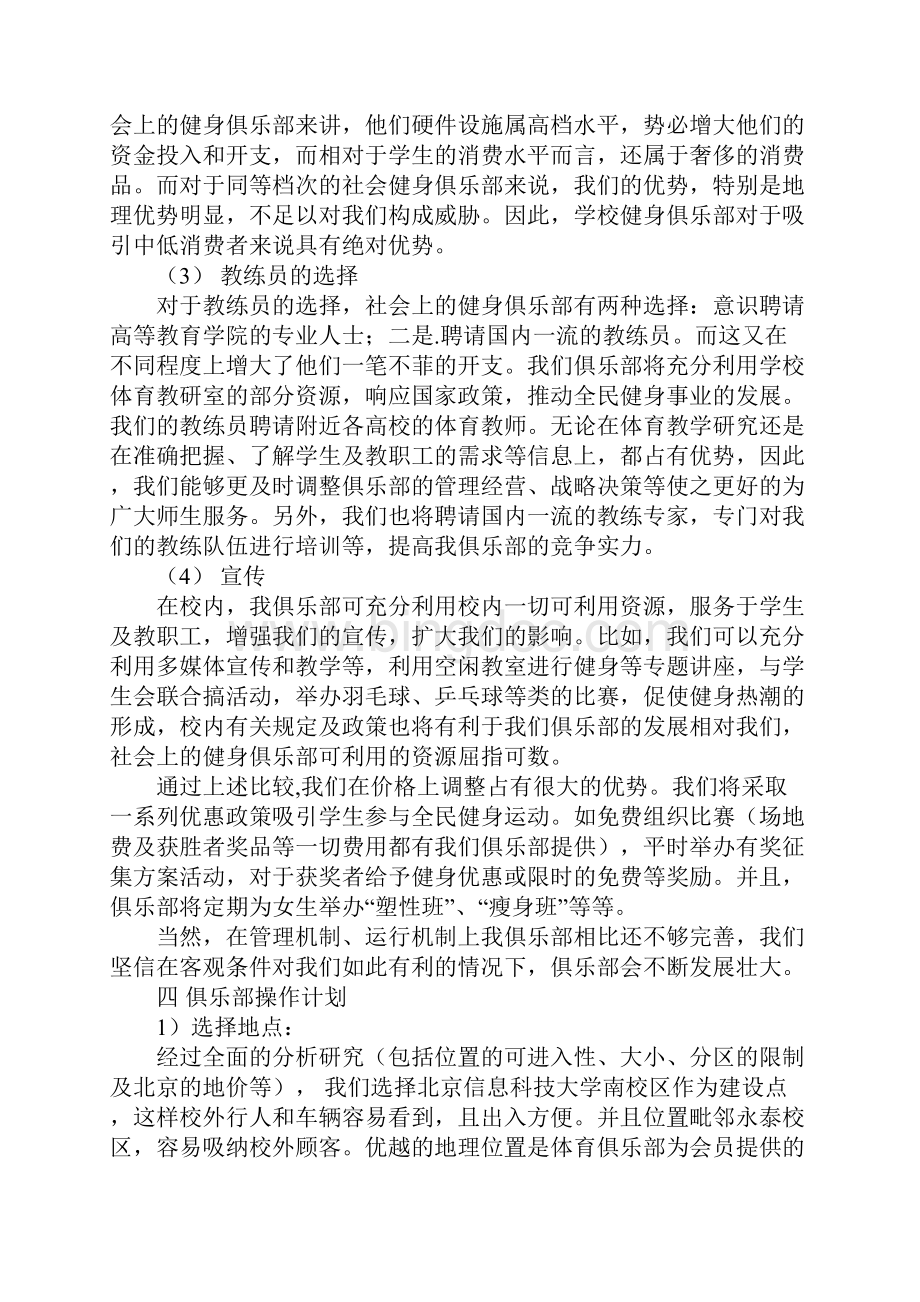 健身房商业策划书.docx_第3页