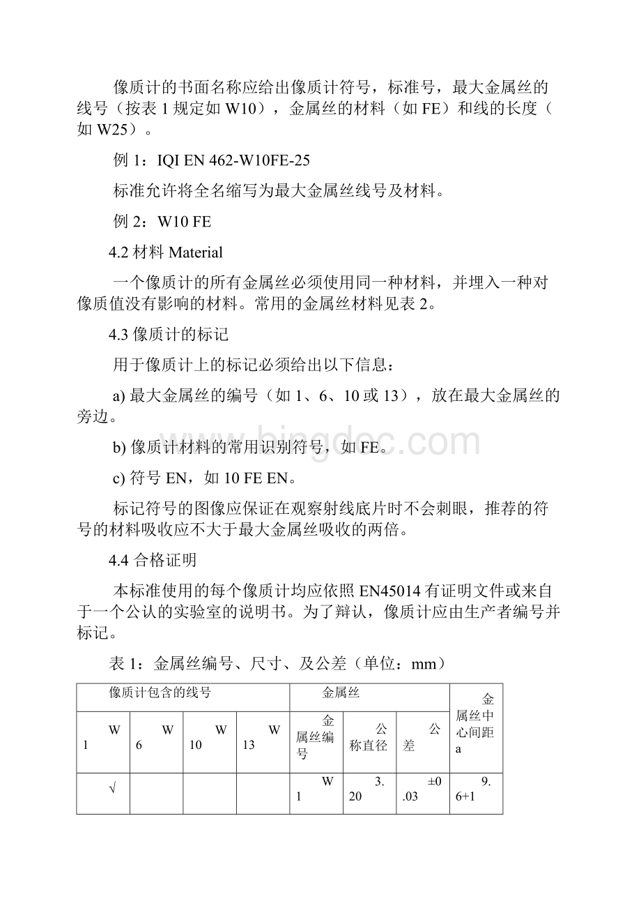 EN462全套中文版本欧标像质计.docx_第2页