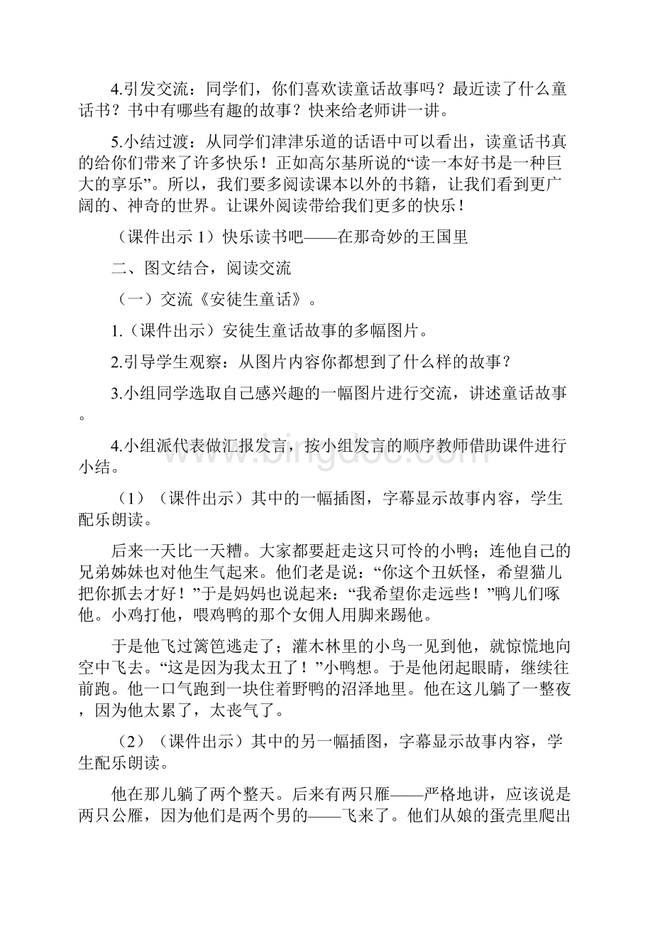 部编版语文三年级上册03第三单元07快乐读书吧教案01.docx_第2页