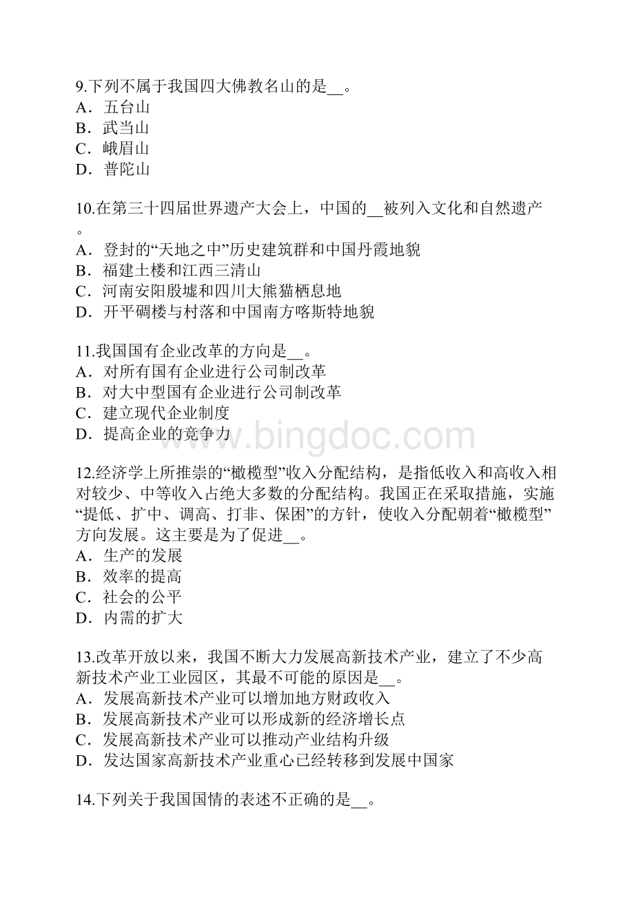 北京大学生村官考试真题卷六.docx_第3页