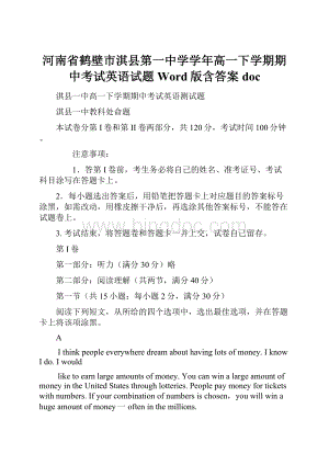 河南省鹤壁市淇县第一中学学年高一下学期期中考试英语试题 Word版含答案doc.docx