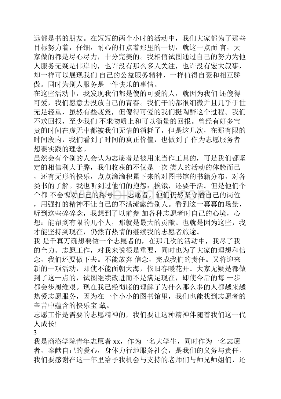 志愿者社会实践心得体会.docx_第3页