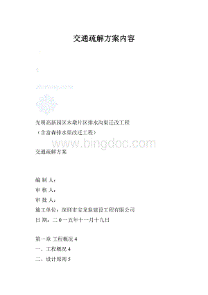 交通疏解方案内容.docx