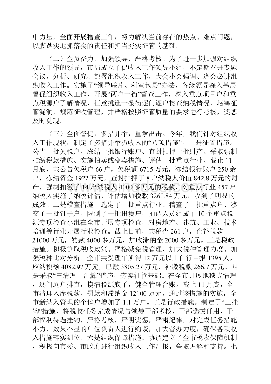 市地税局20xx年度目标责任考核工作汇报材料.docx_第3页