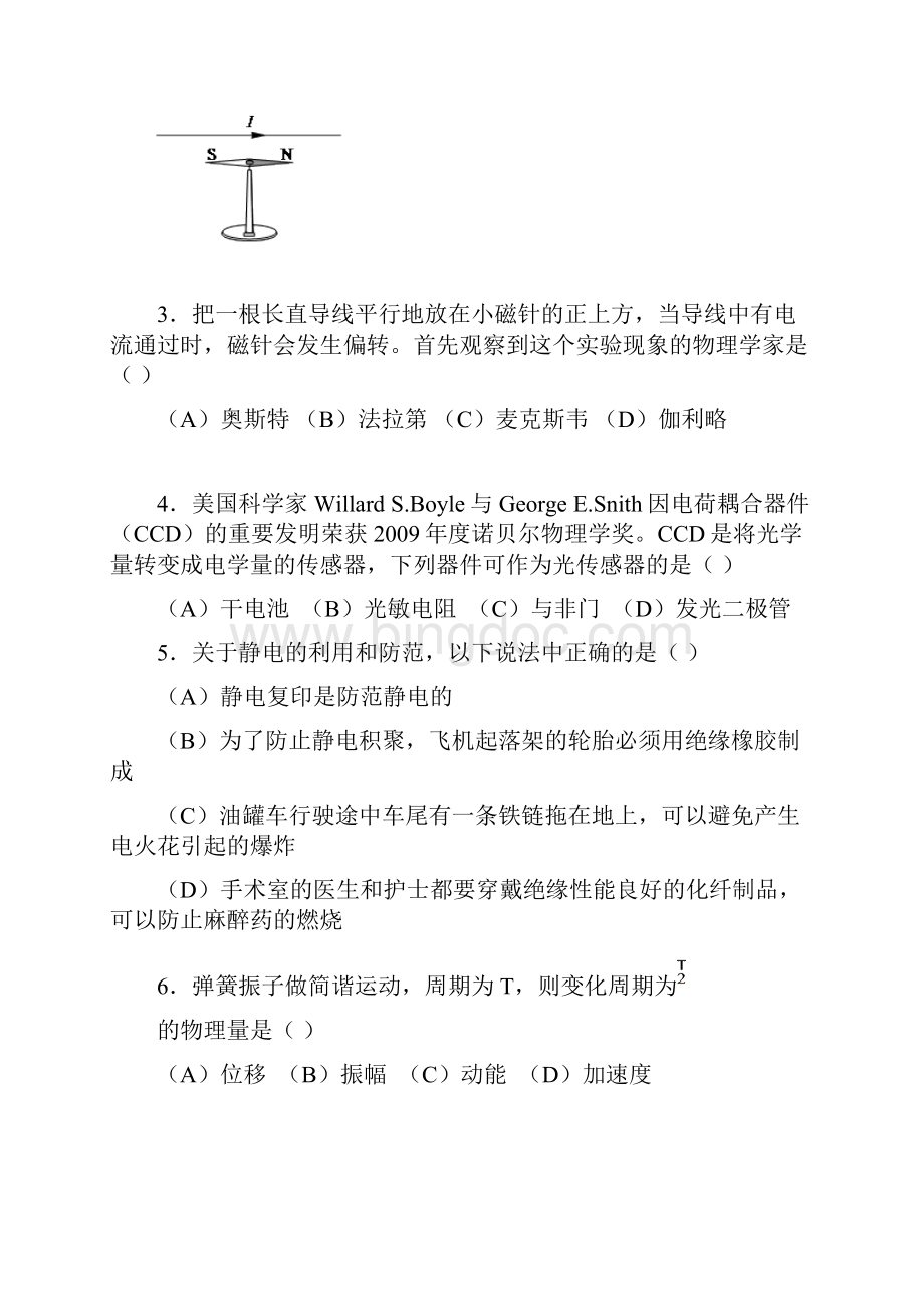 上海市虹口区届高三上学期期终教学质量监控测试物理试题Word版附答案.docx_第2页