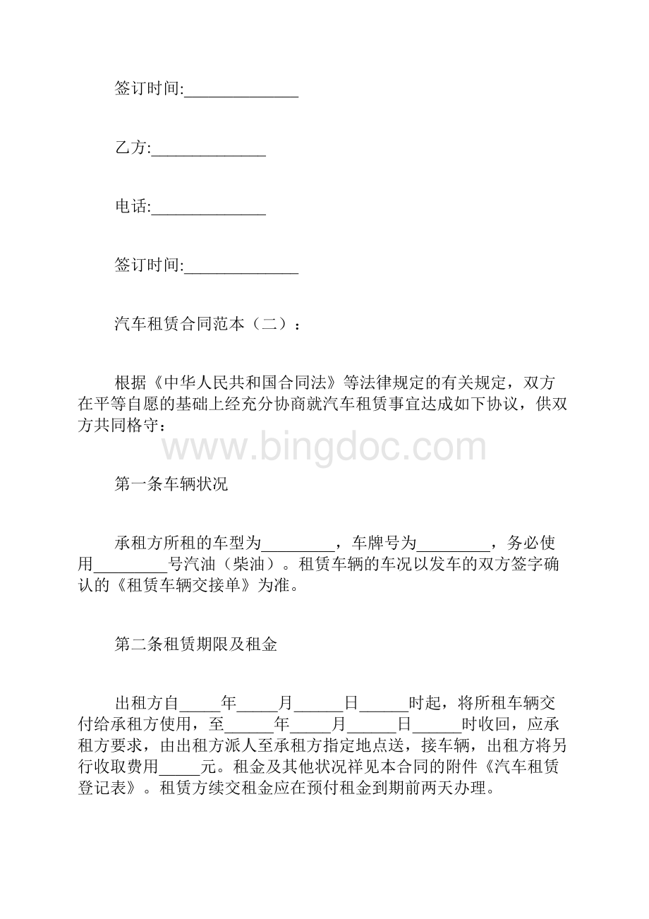 汽车租赁合同范本.docx_第3页