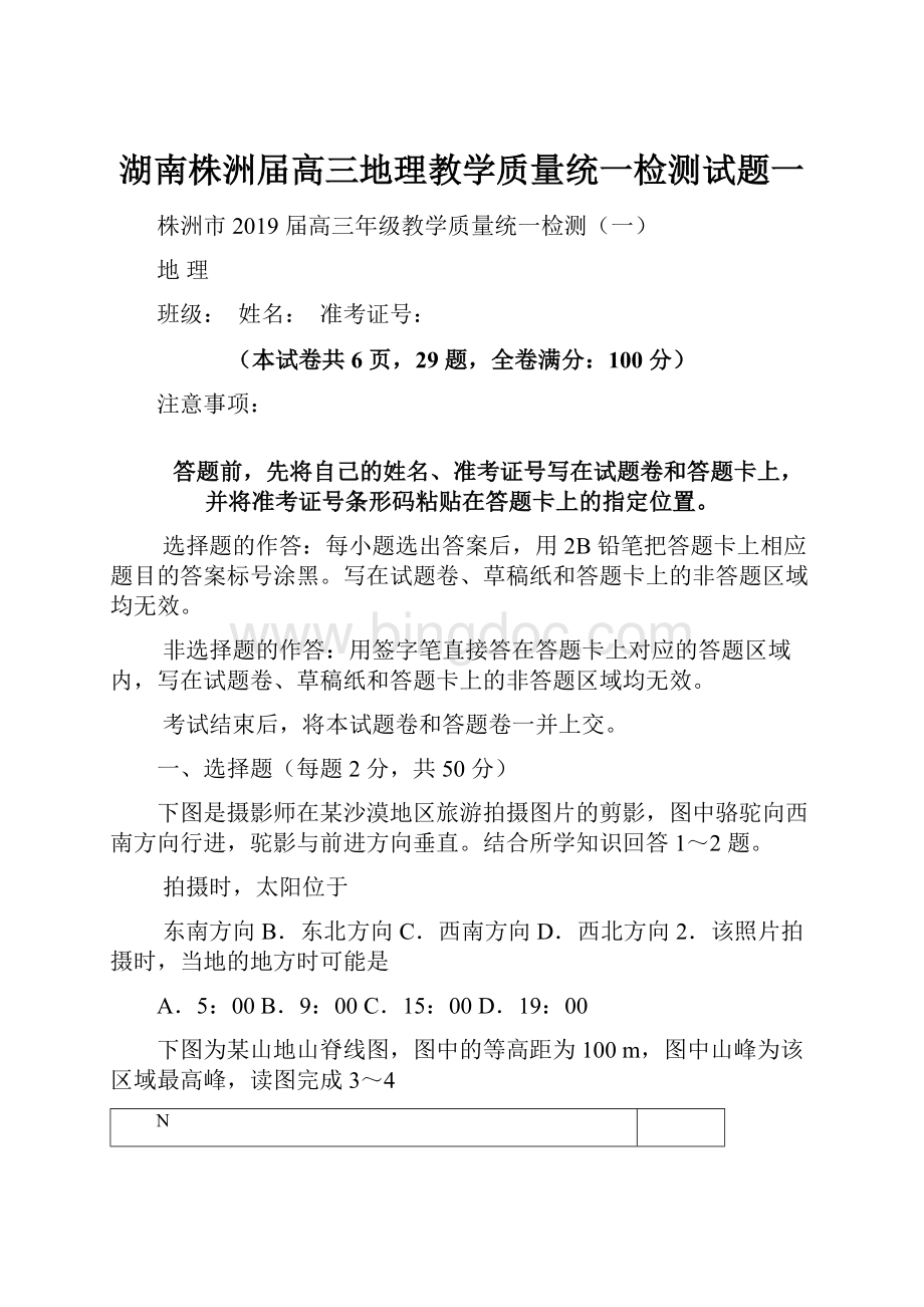 湖南株洲届高三地理教学质量统一检测试题一.docx