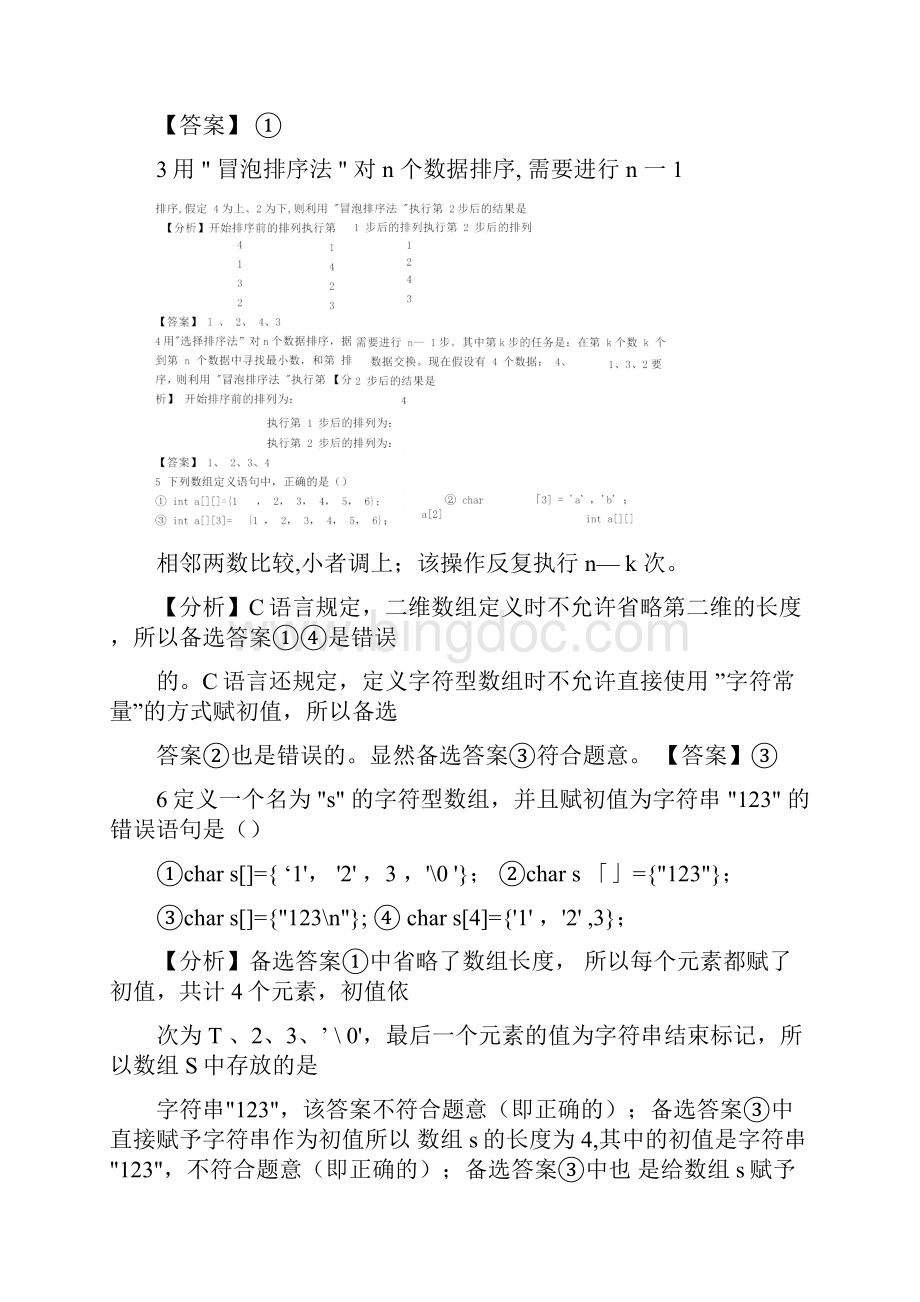 C语言数组典型例题分析与解答0001.docx_第2页