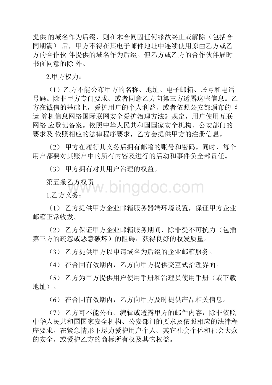 企业邮箱销售代理合同.docx_第3页