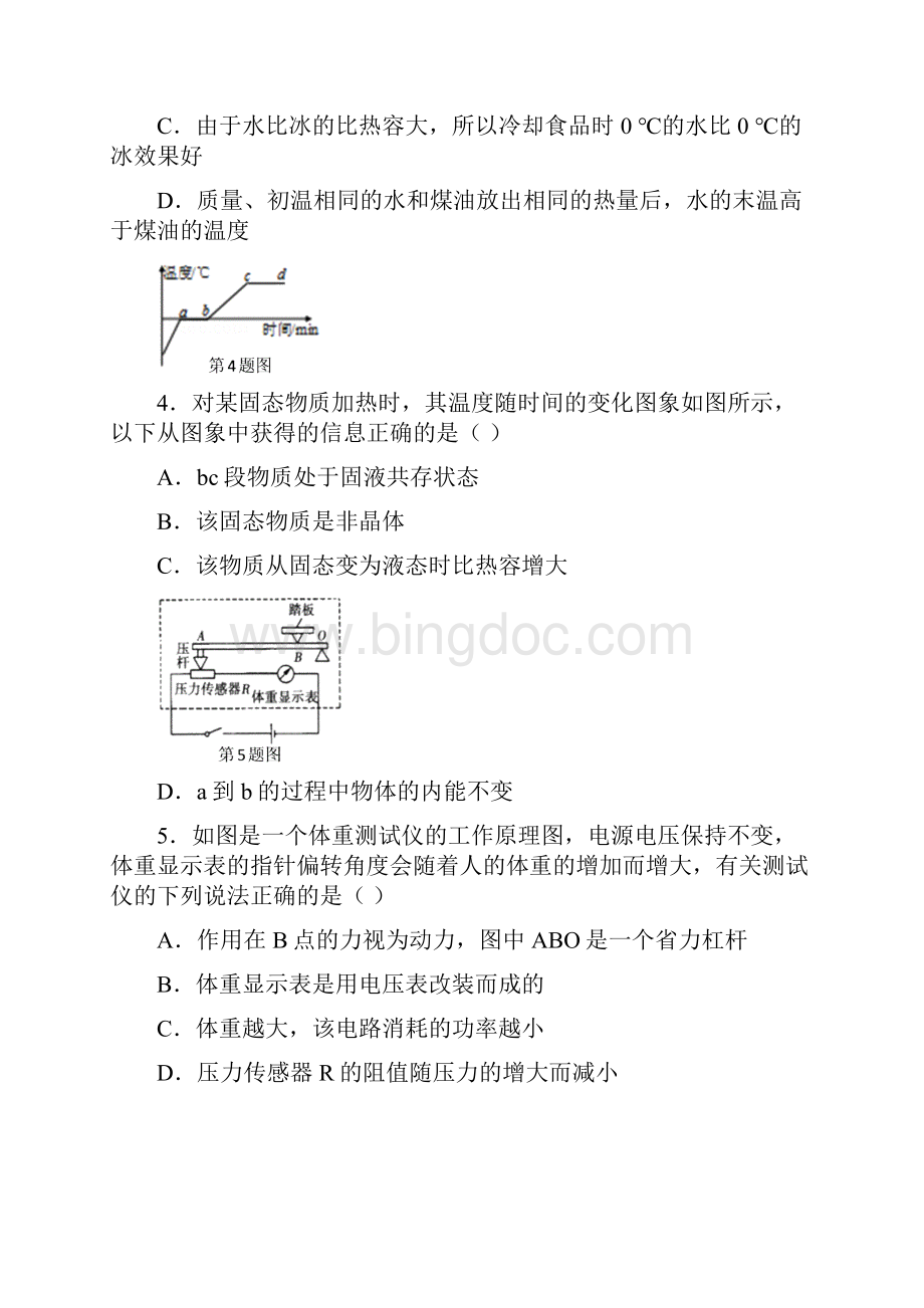 广东省惠州市惠阳区初中物理毕业生学业综合测试试题.docx_第2页