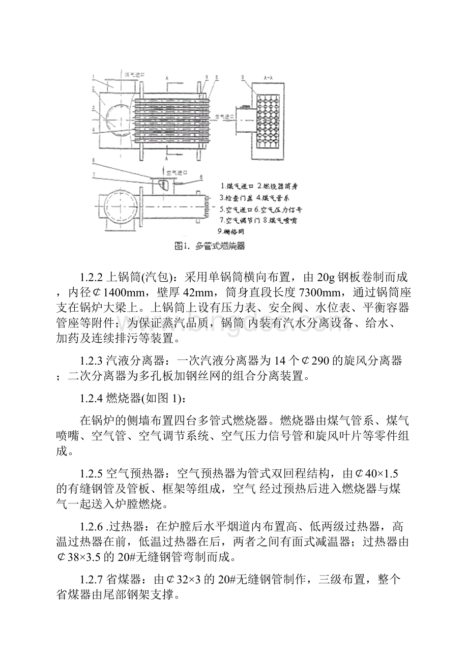 燃气锅炉维护检修规程.docx_第3页
