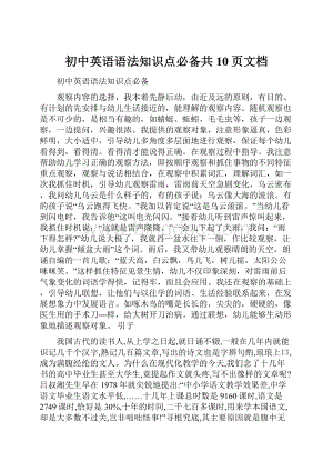 初中英语语法知识点必备共10页文档.docx