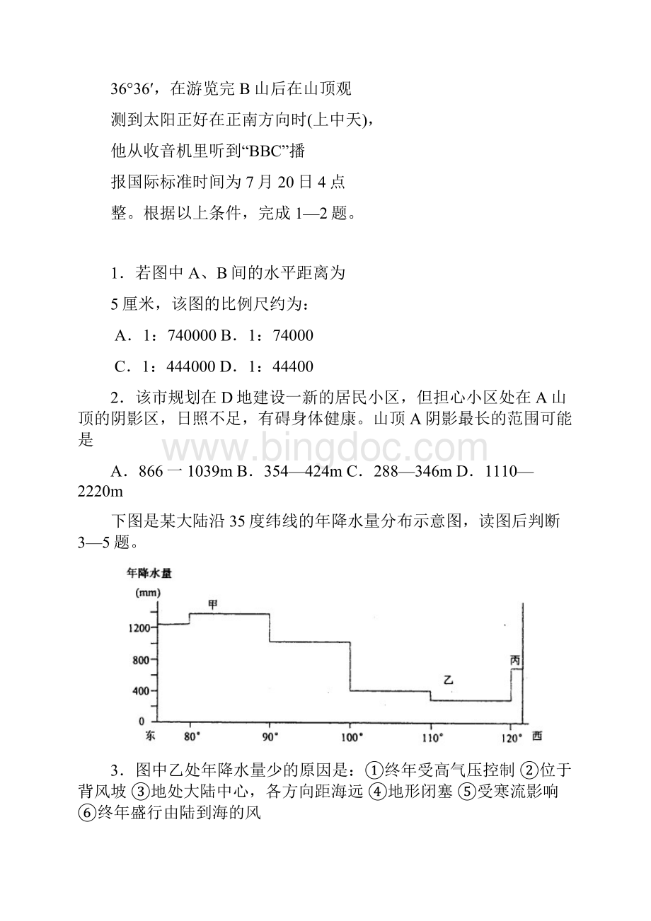 湖南省示范性高中永州四中届高三文科综合能力测试.docx_第2页