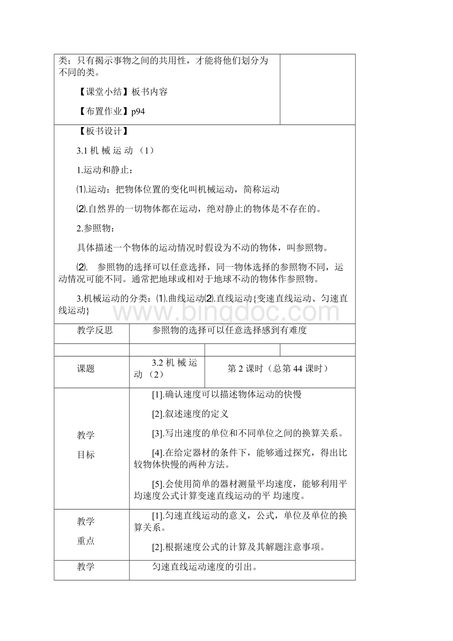 1182七下科学第三章教案.docx_第3页