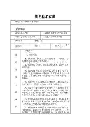 钢筋技术交底.docx