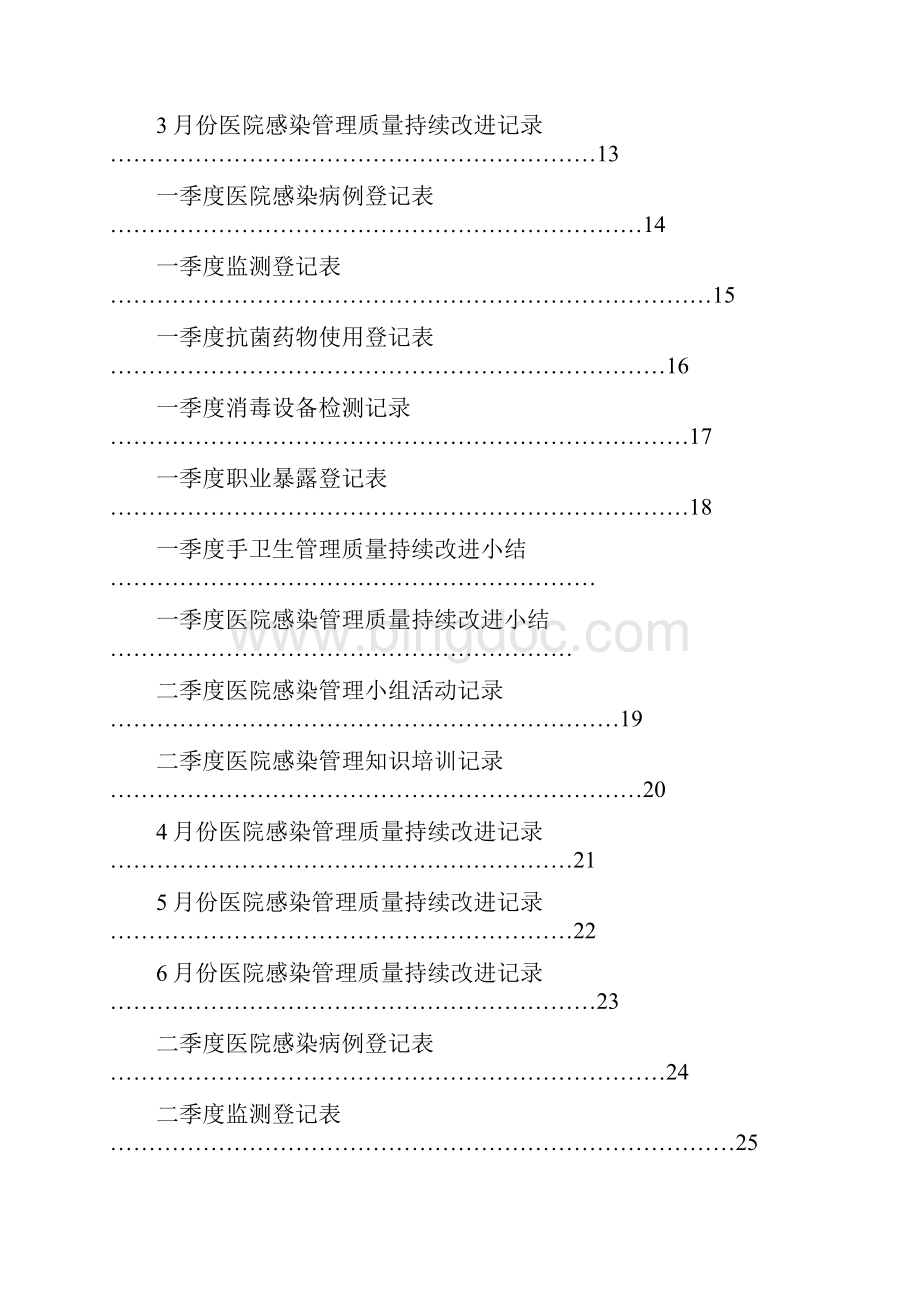 医院感染管理系统教学设计课题手册簿.docx_第3页