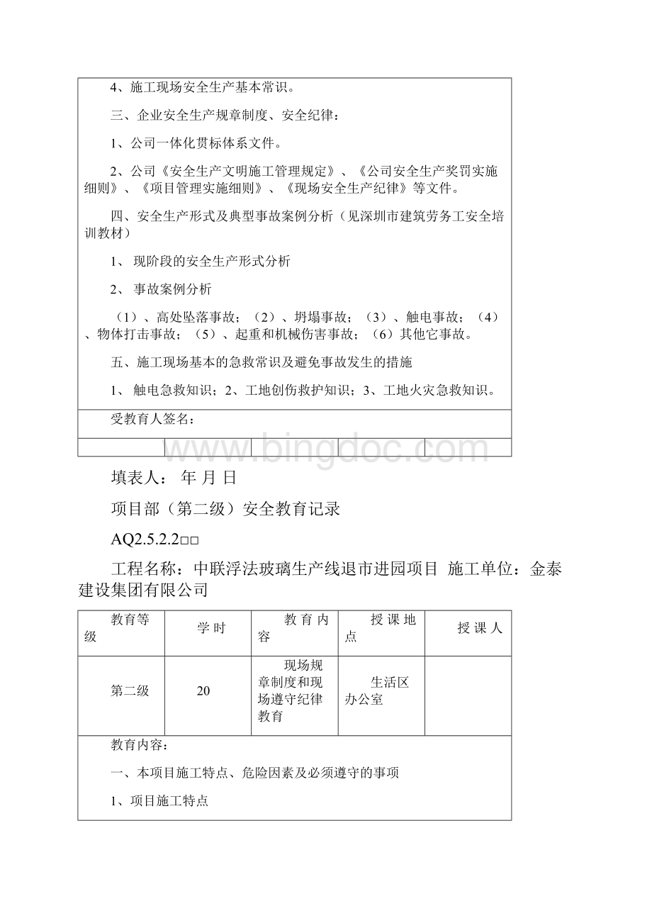 三级安全系统教育记录簿.docx_第2页