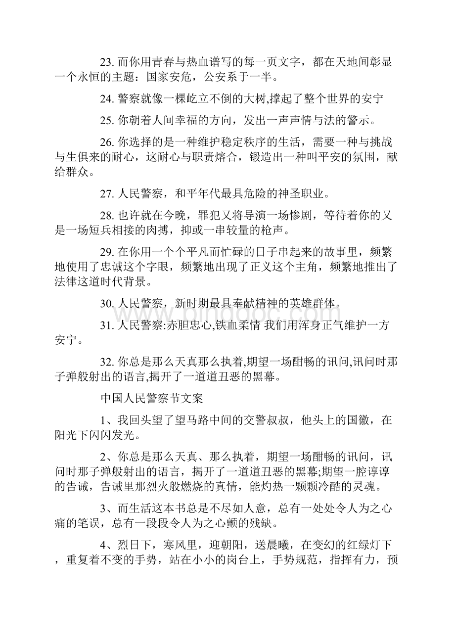 赞美中国人民警察节句子文案说说.docx_第3页