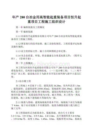 年产280台冶金用高智能起重装备项目恒升起重项目工程施工组织设计.docx