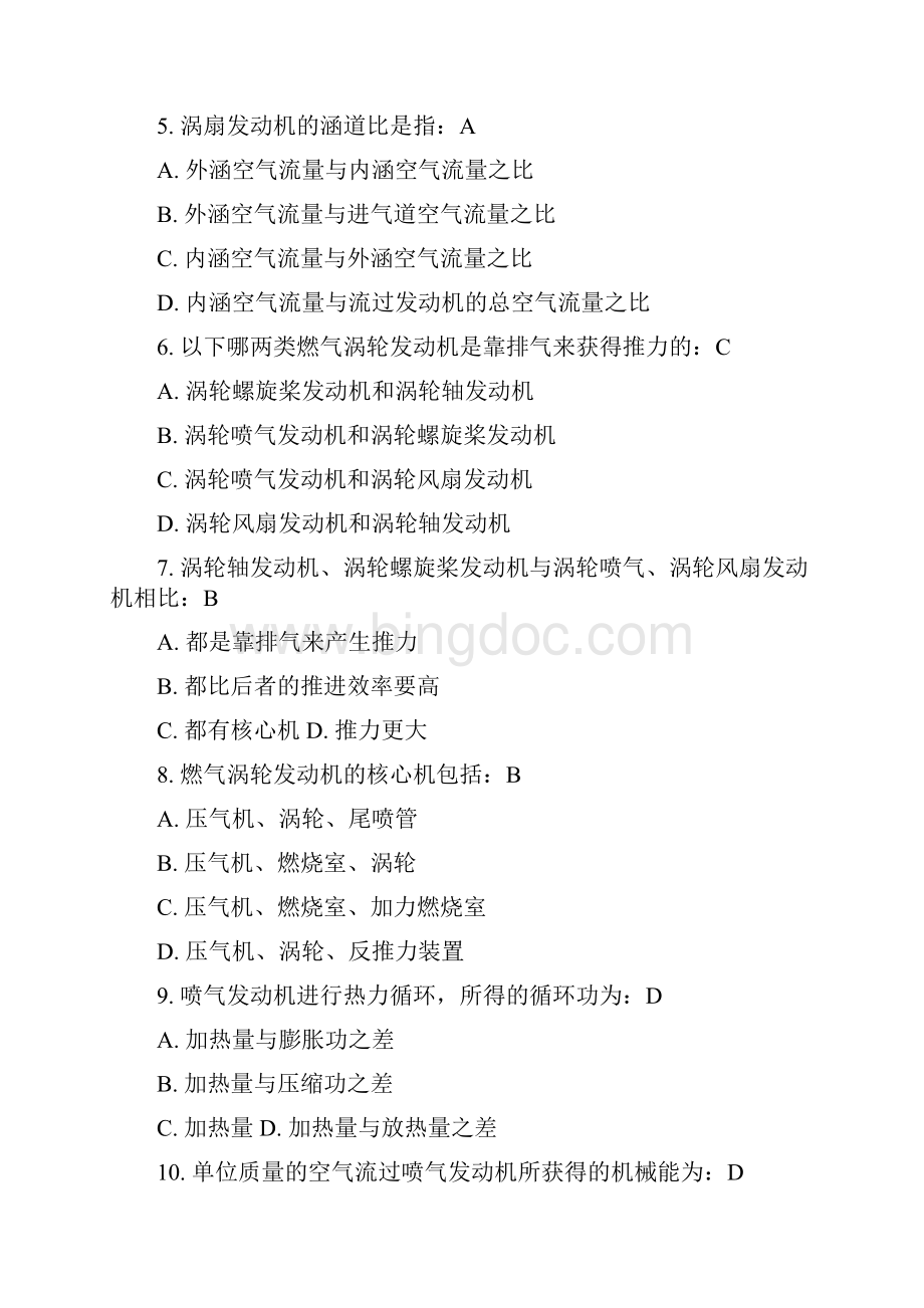 《涡轮发动机基础》选择题目总结DOC.docx_第2页