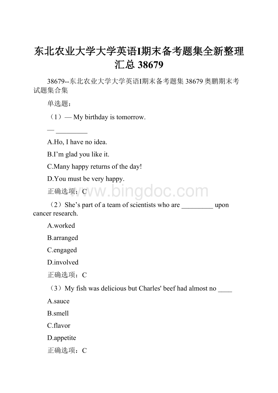 东北农业大学大学英语Ⅰ期末备考题集全新整理汇总38679.docx