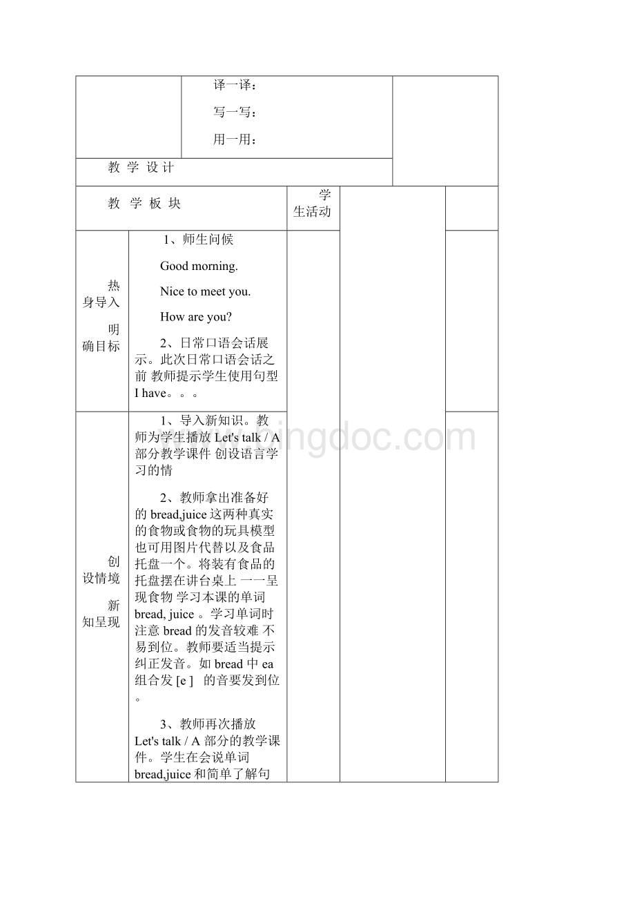 三年级上册第五单元.docx_第2页