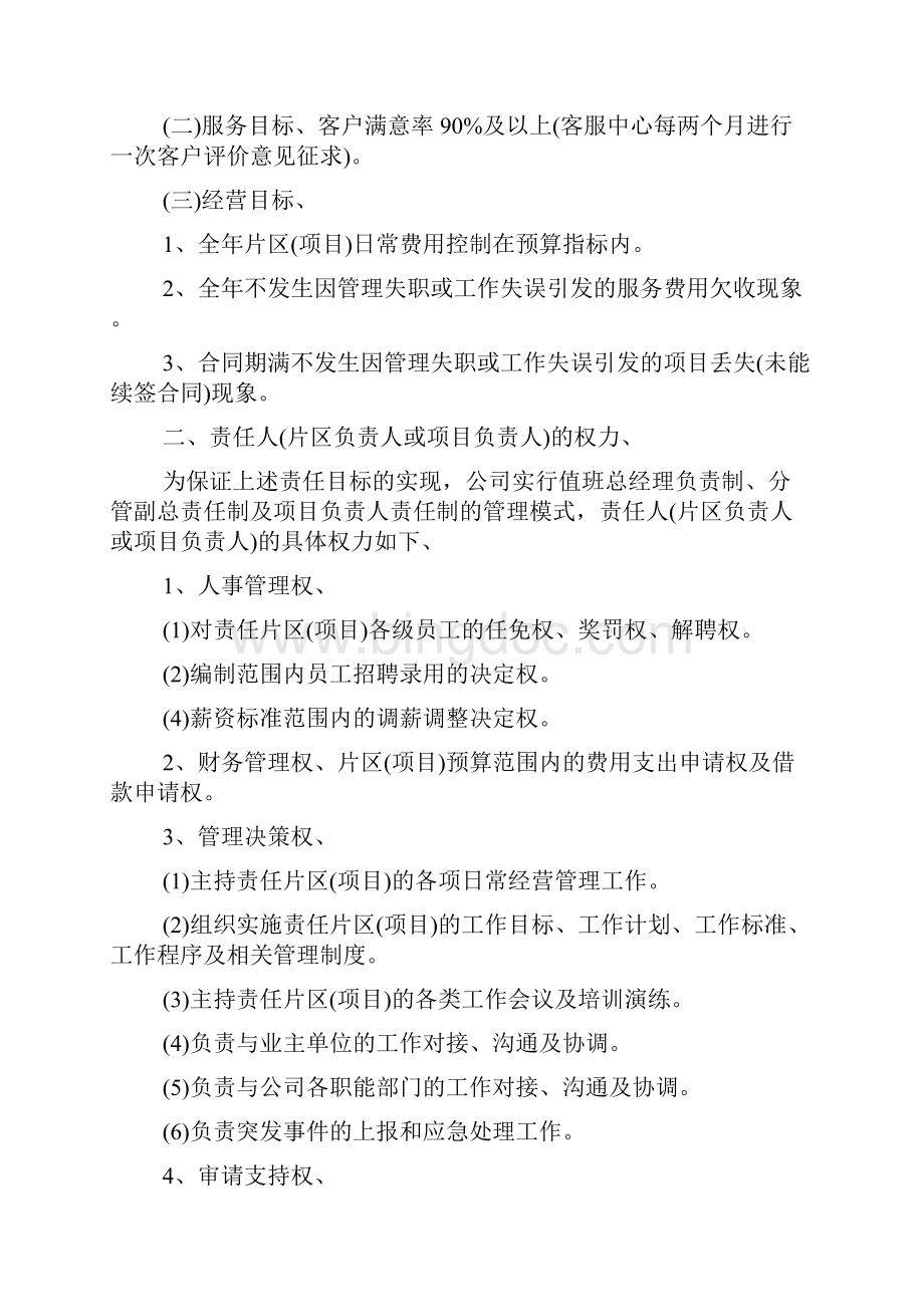 物业项目管理责任书.docx_第2页