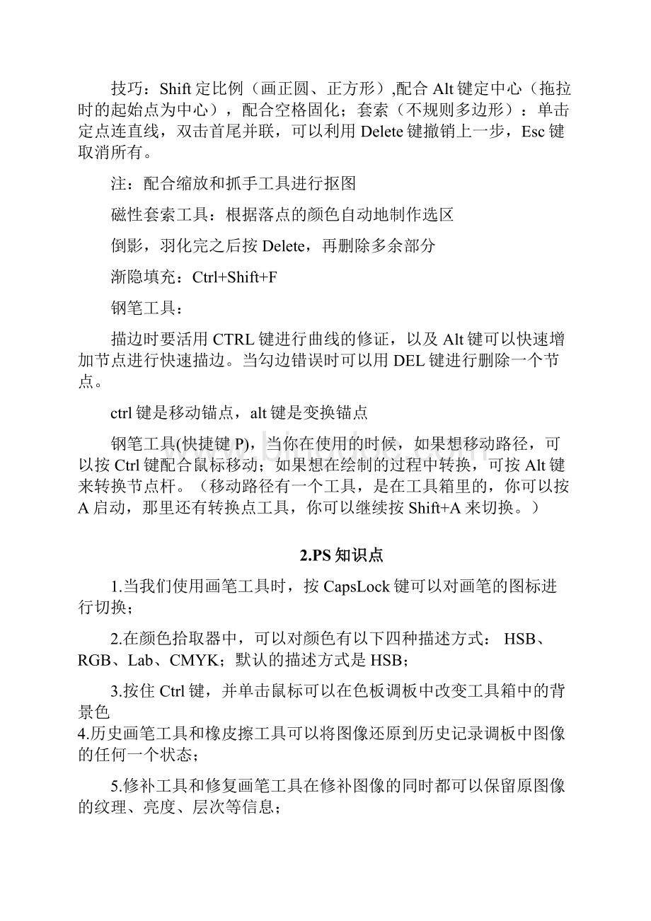 PS快捷键PS测试题供初学者读背.docx_第2页