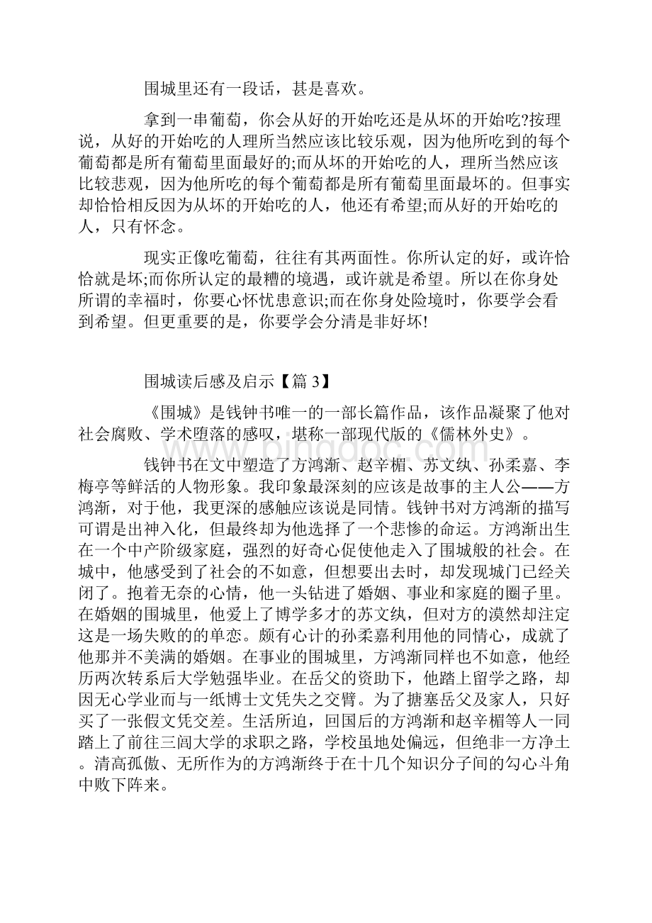 围城读后感及启示.docx_第3页