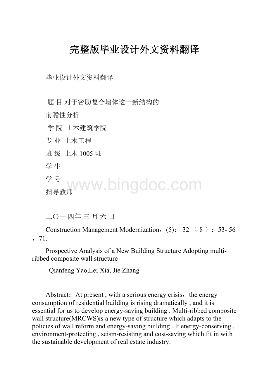 完整版毕业设计外文资料翻译.docx_第1页