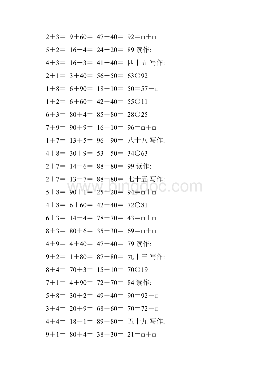 人教版一年级数学下册100以内数的认识练习题精选54.docx_第3页