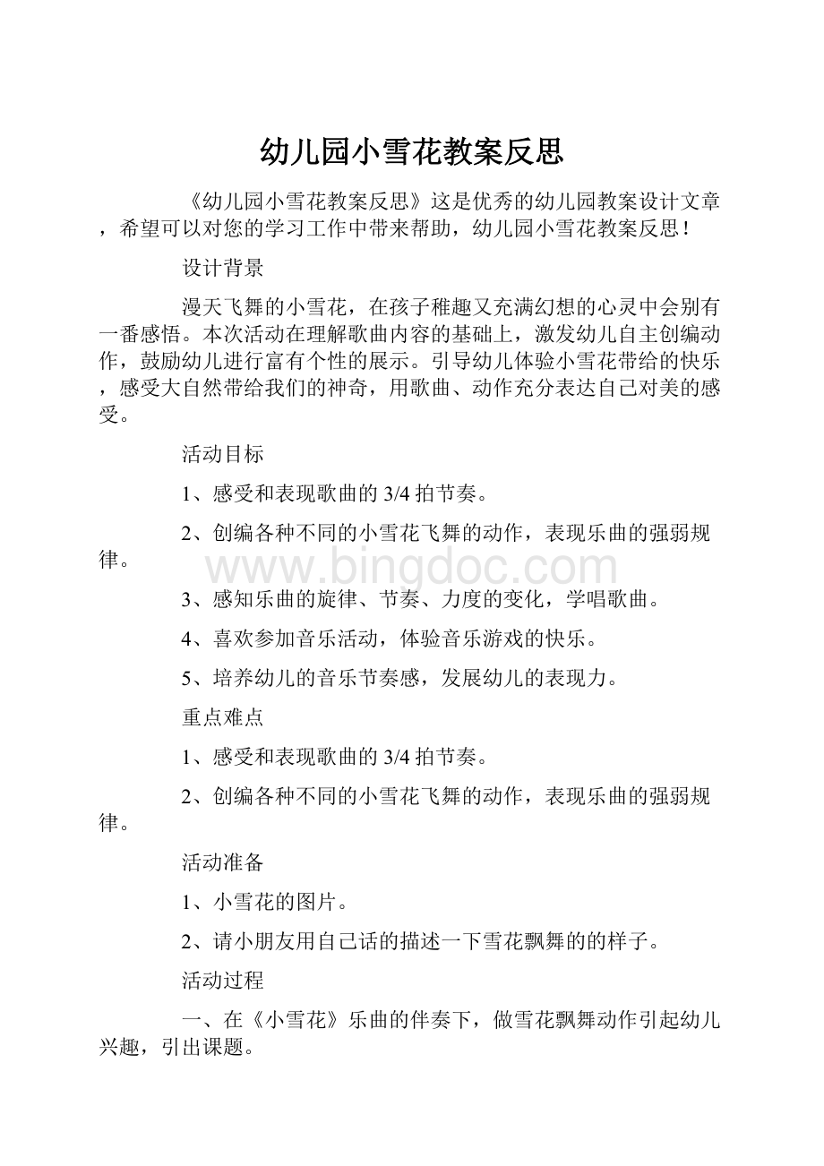 幼儿园小雪花教案反思.docx_第1页