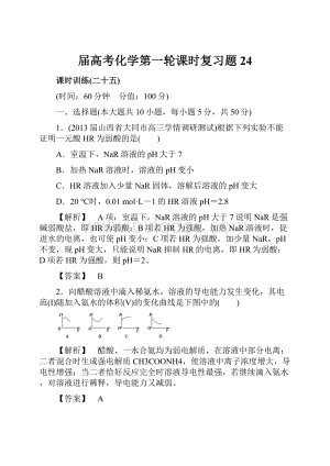 届高考化学第一轮课时复习题24.docx