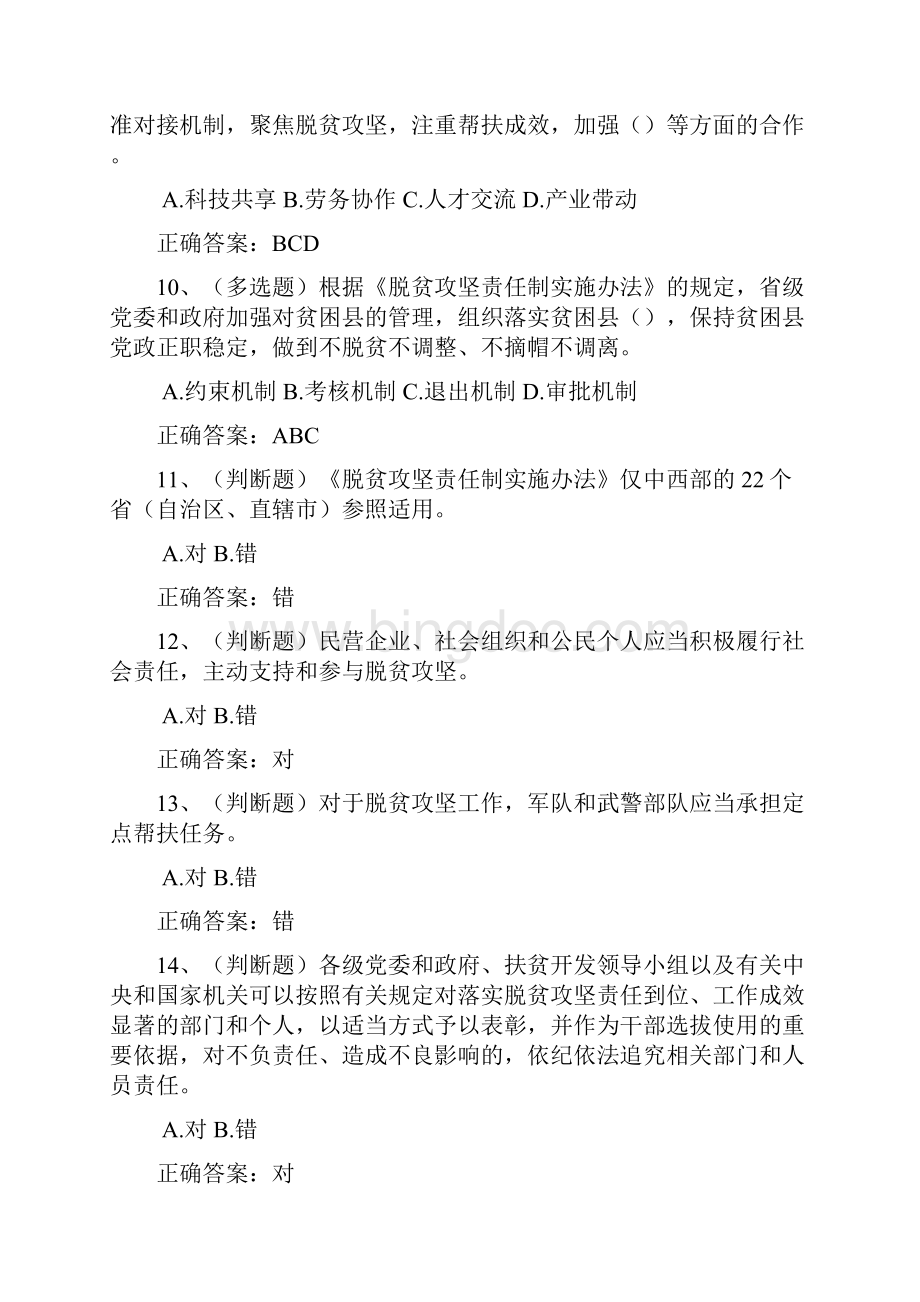 内蒙古自治区扶贫开发专题套题附含答案解析.docx_第3页