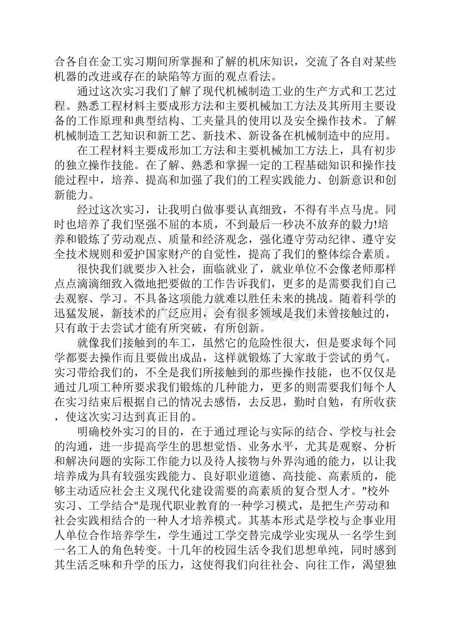 机械厂参观实习报告3000字范文.docx_第3页