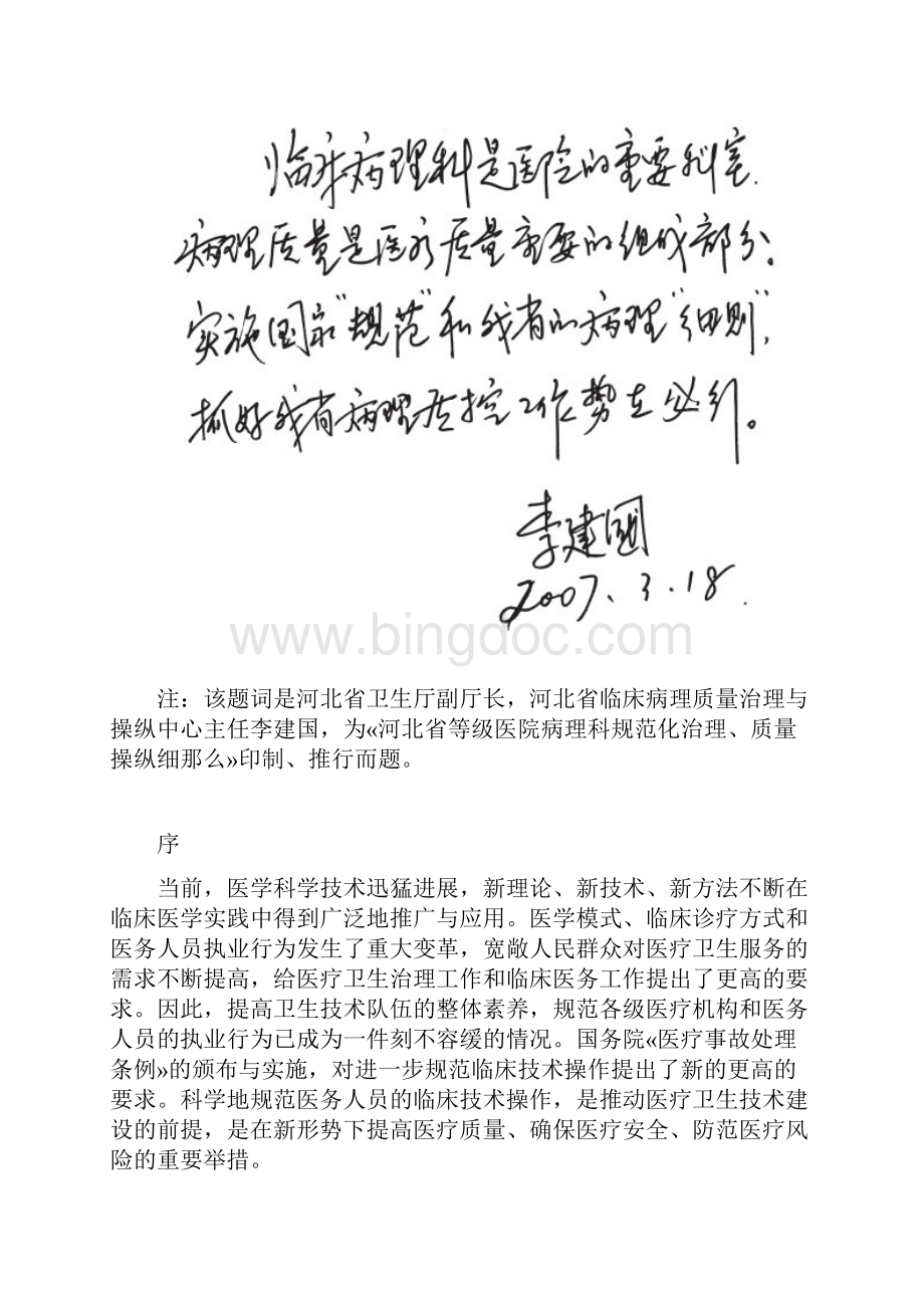 河北省等级医院病理科规范化管理质量控制细则.docx_第2页