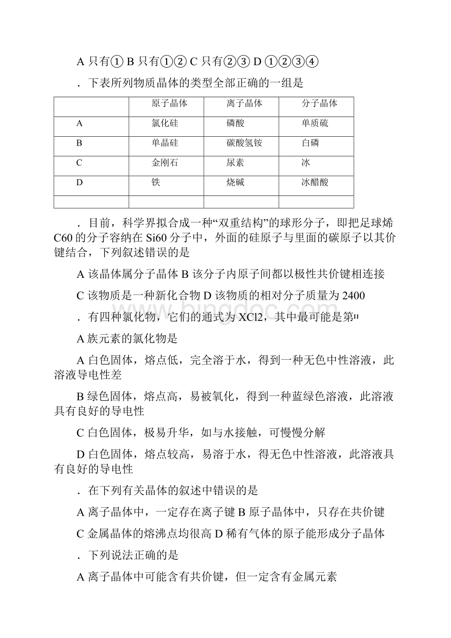 高中化学竞赛题分子晶体.docx_第3页