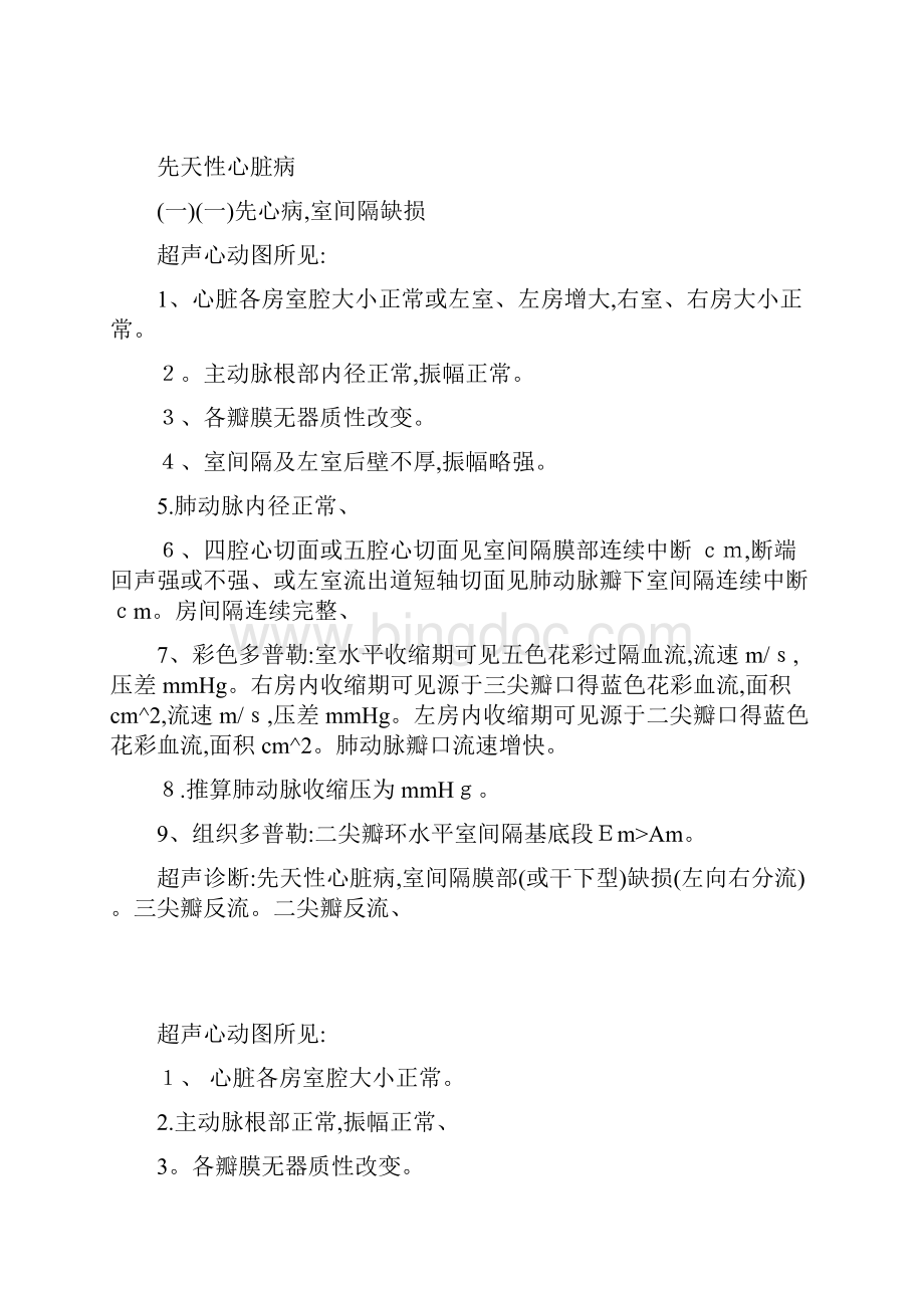 正常超声心动图报告单.docx_第2页