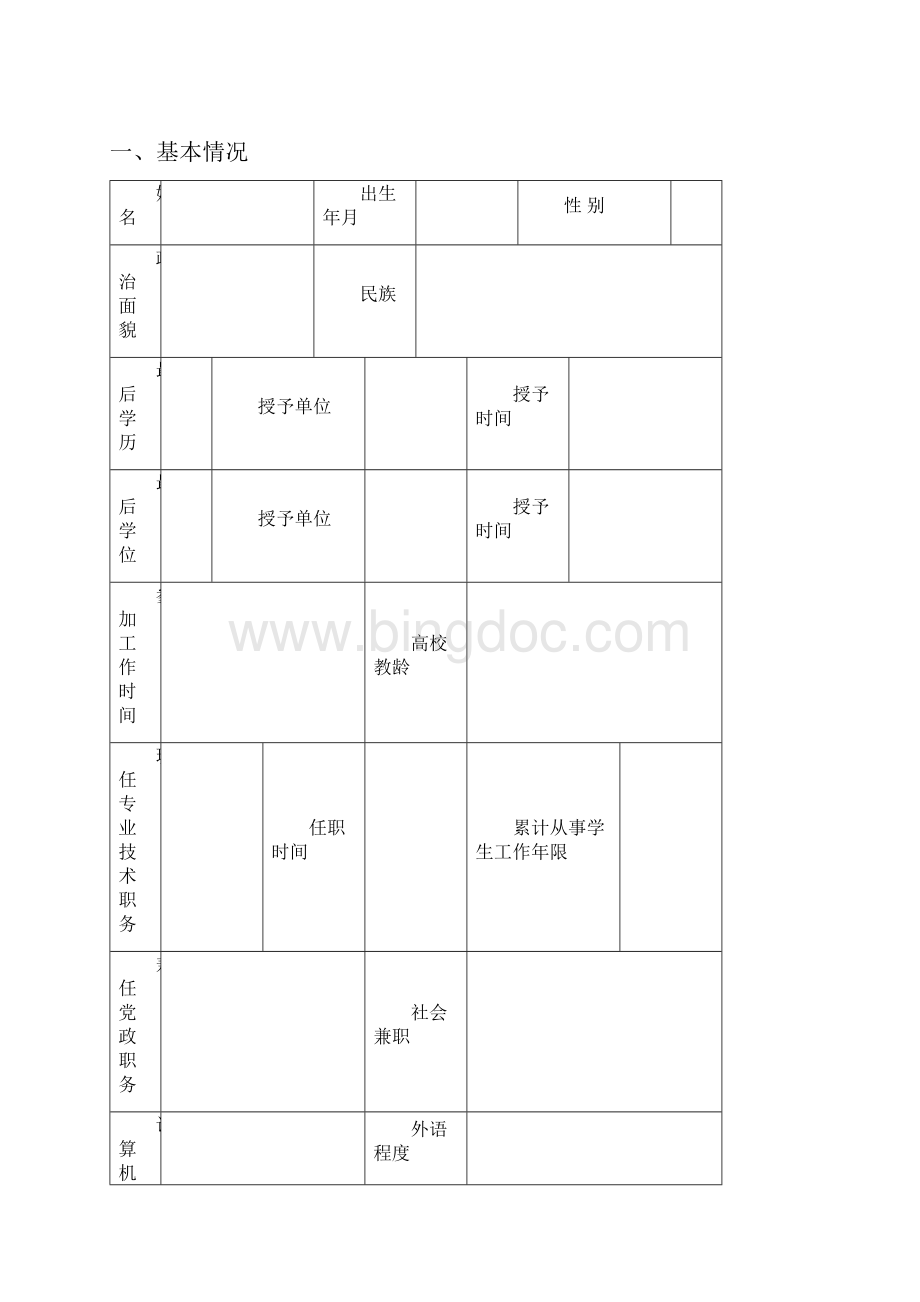 上海高校学生思想政治教育教师高级职务聘任doc.docx_第2页