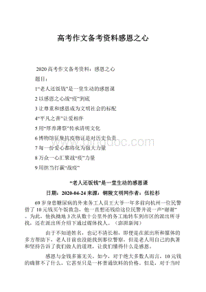 高考作文备考资料感恩之心.docx