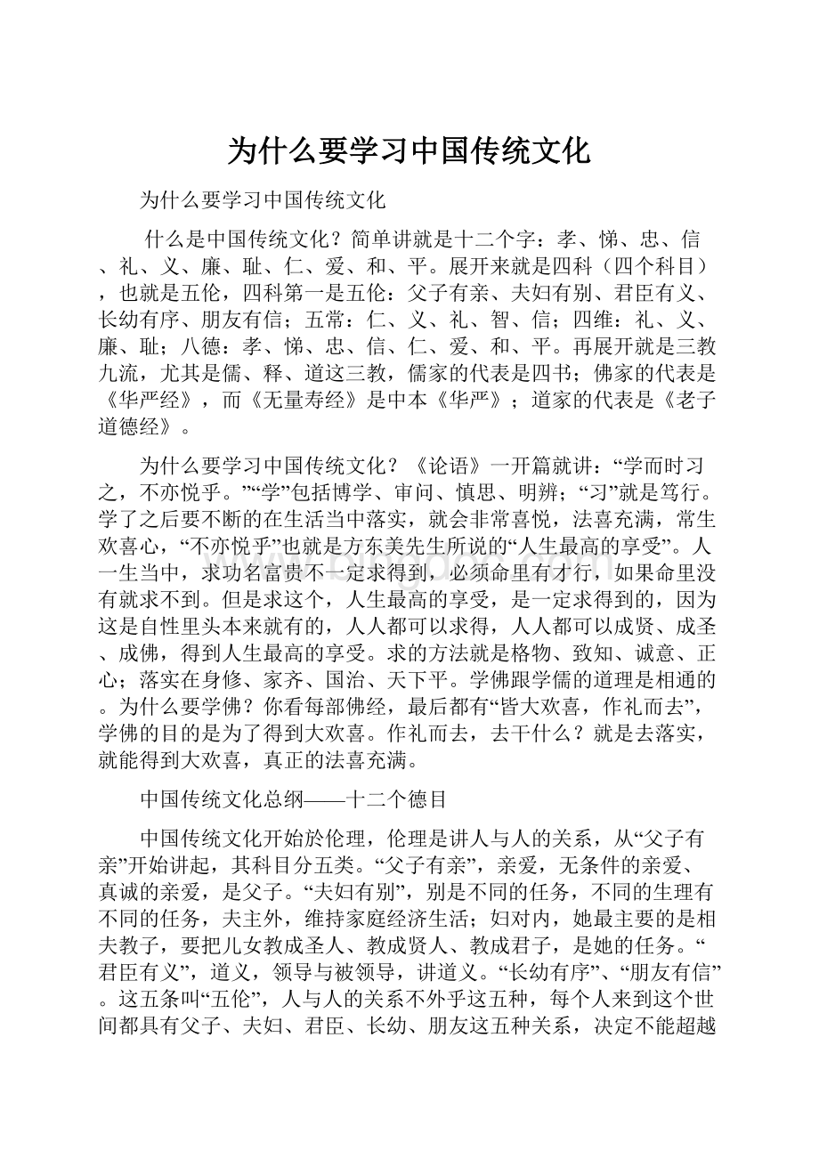 为什么要学习中国传统文化.docx_第1页