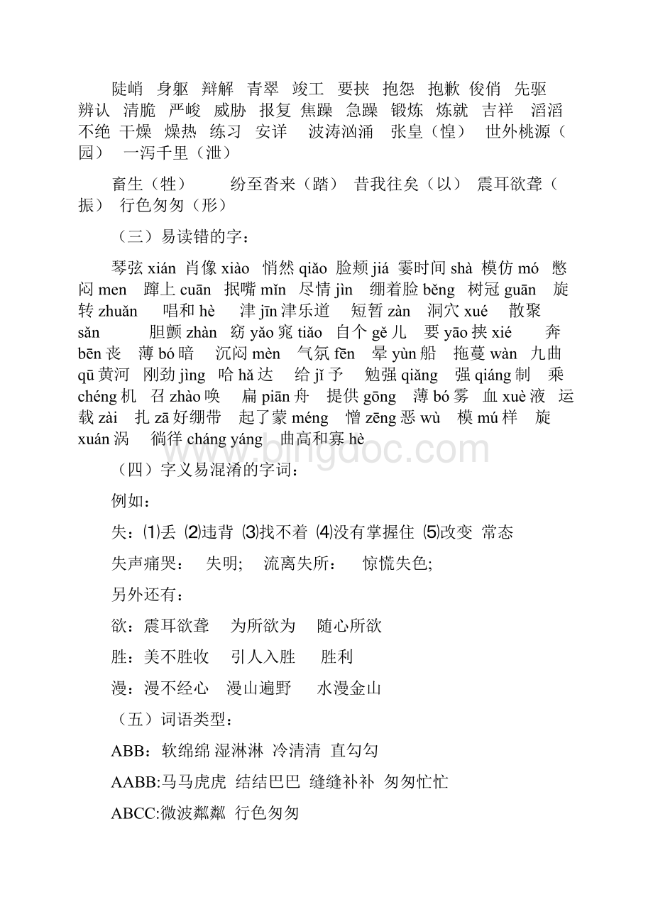 六年级语文复习资料.docx_第3页