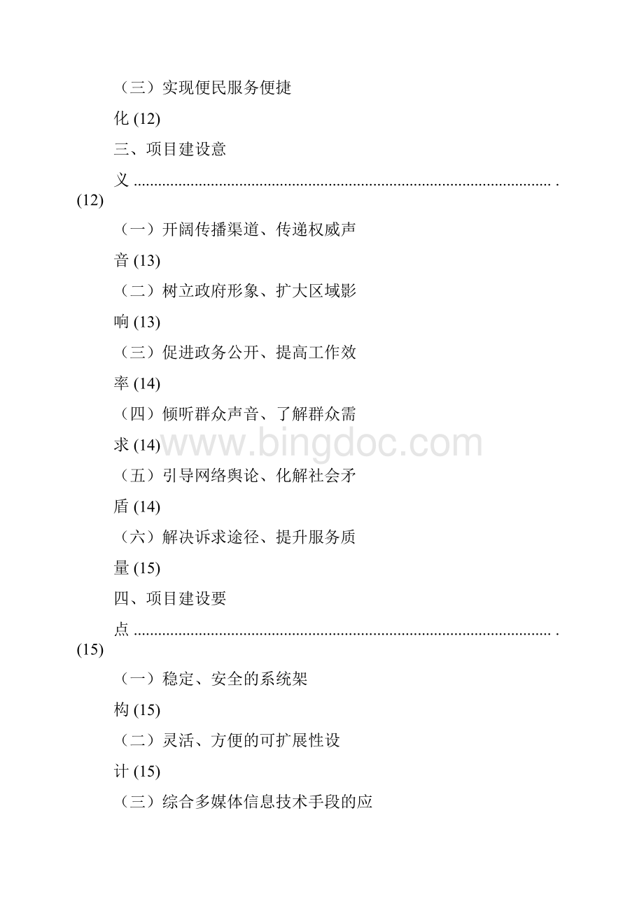 活动方案之政务微信建设方案.docx_第3页